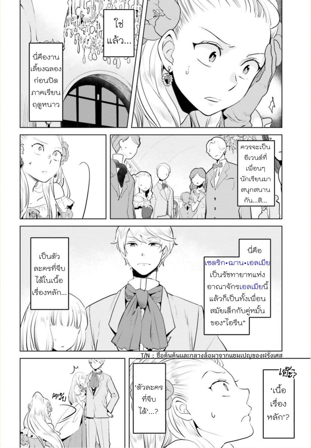 Akuyaku Reijo nano de Last Boss wo Kattemimashita page 7