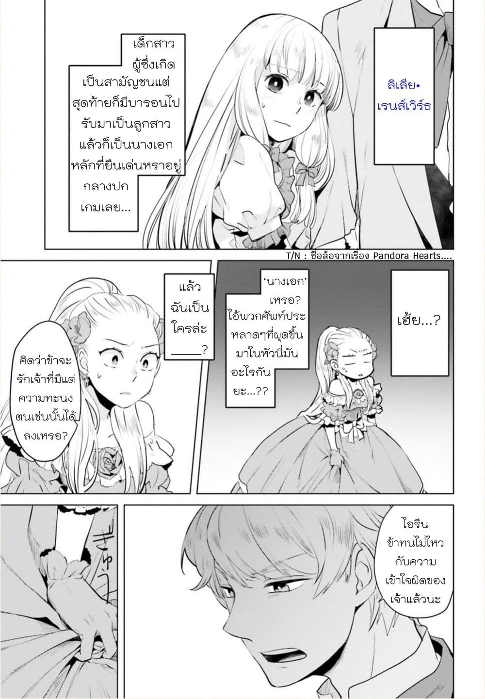 Akuyaku Reijo nano de Last Boss wo Kattemimashita page 8
