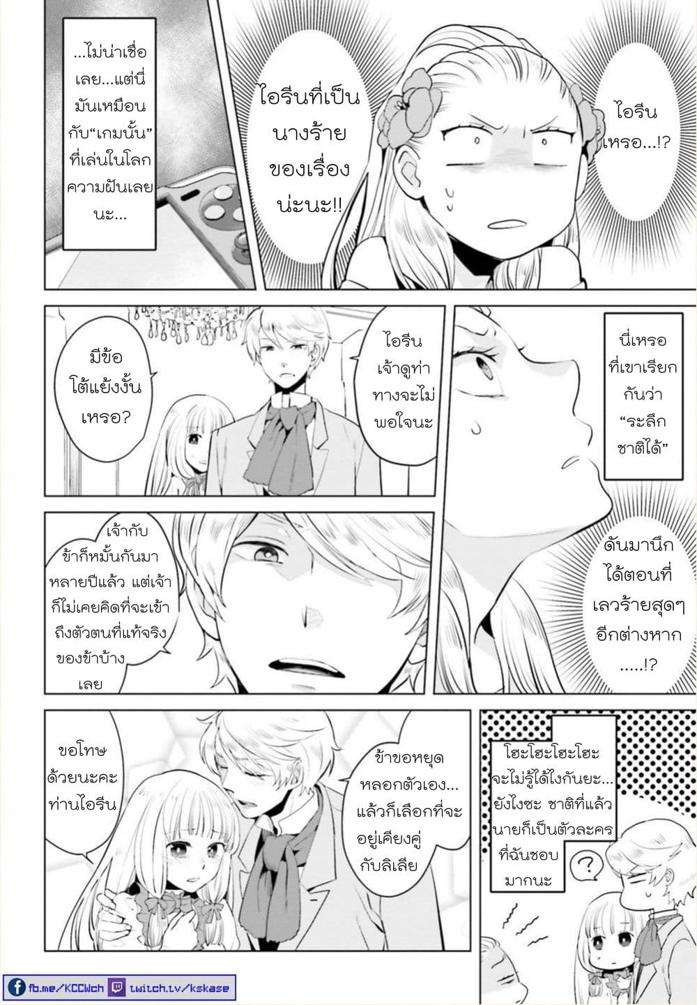 Akuyaku Reijo nano de Last Boss wo Kattemimashita page 9