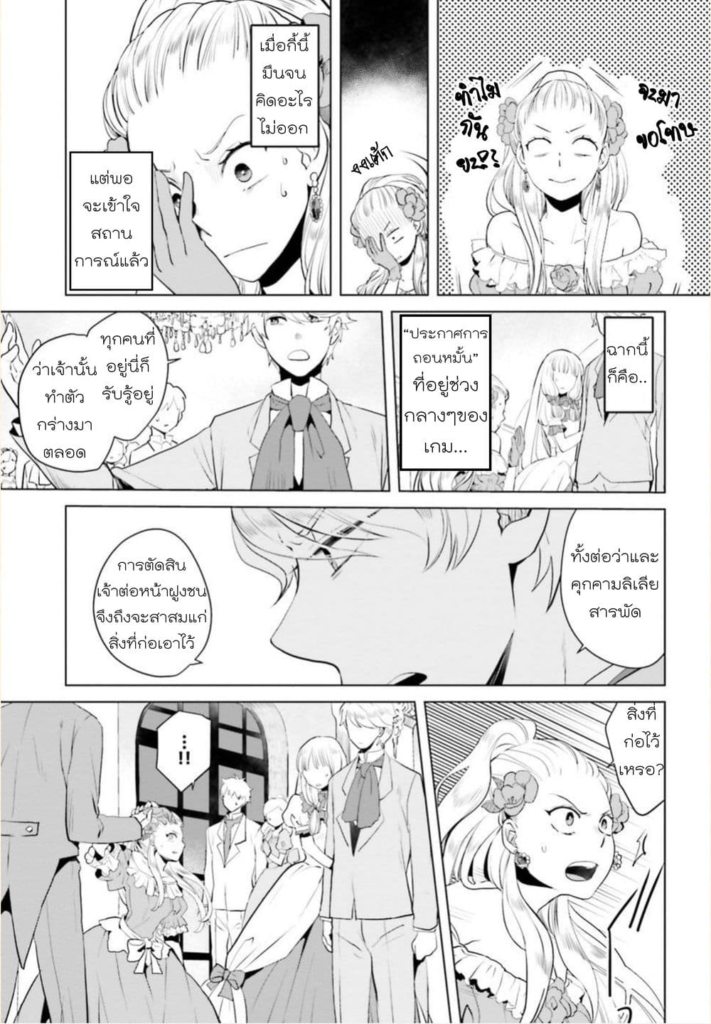 Akuyaku Reijo nano de Last Boss wo Kattemimashita page 10