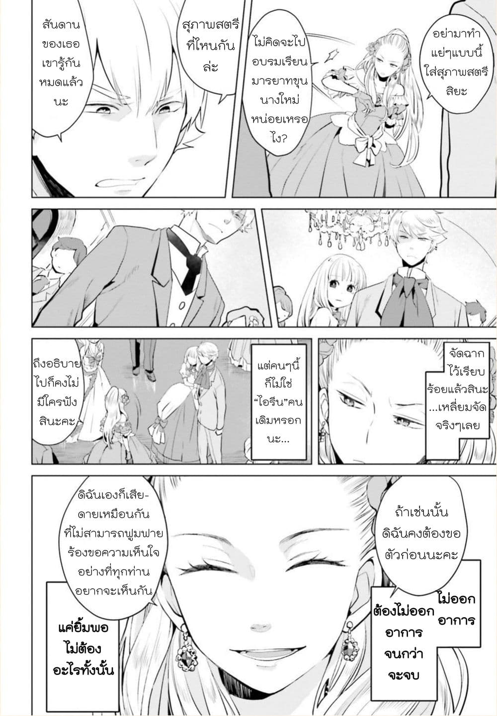 Akuyaku Reijo nano de Last Boss wo Kattemimashita page 11