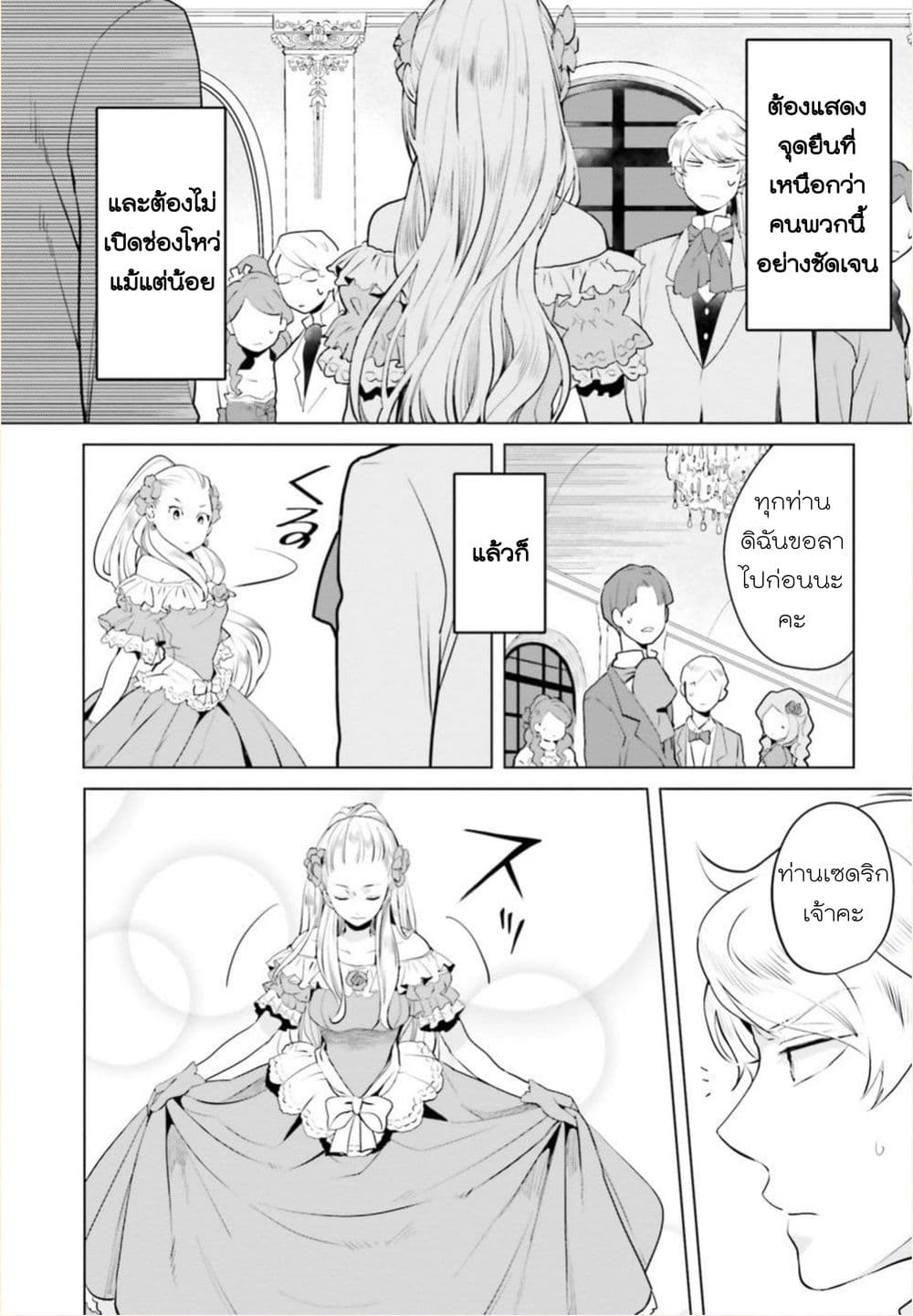 Akuyaku Reijo nano de Last Boss wo Kattemimashita page 12