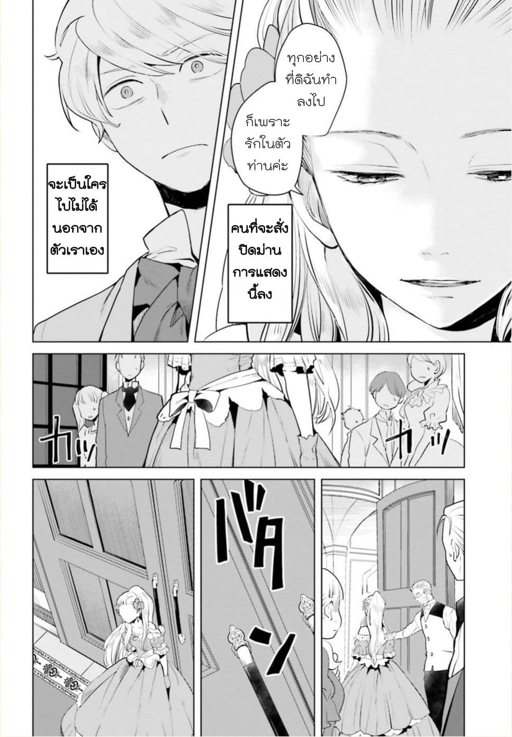 Akuyaku Reijo nano de Last Boss wo Kattemimashita page 13
