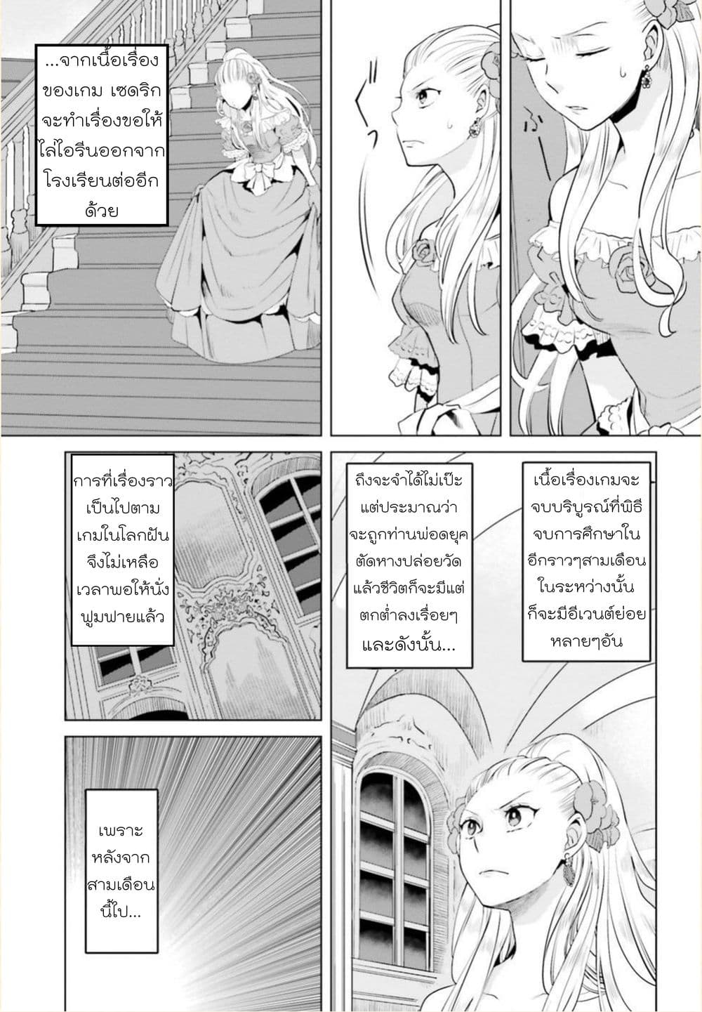 Akuyaku Reijo nano de Last Boss wo Kattemimashita page 14