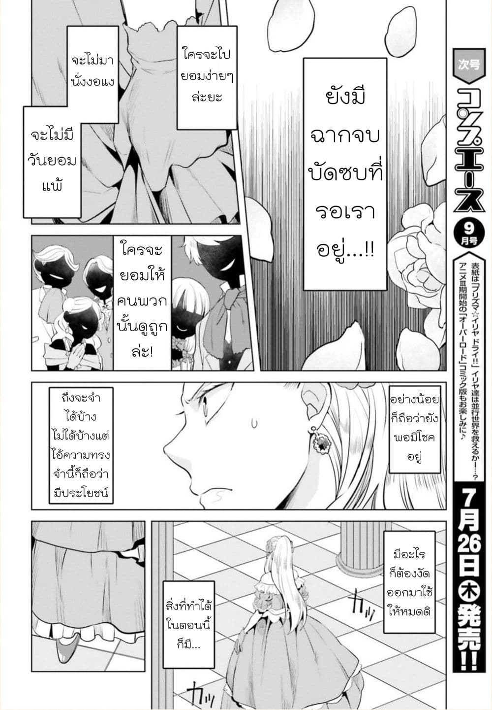 Akuyaku Reijo nano de Last Boss wo Kattemimashita page 15