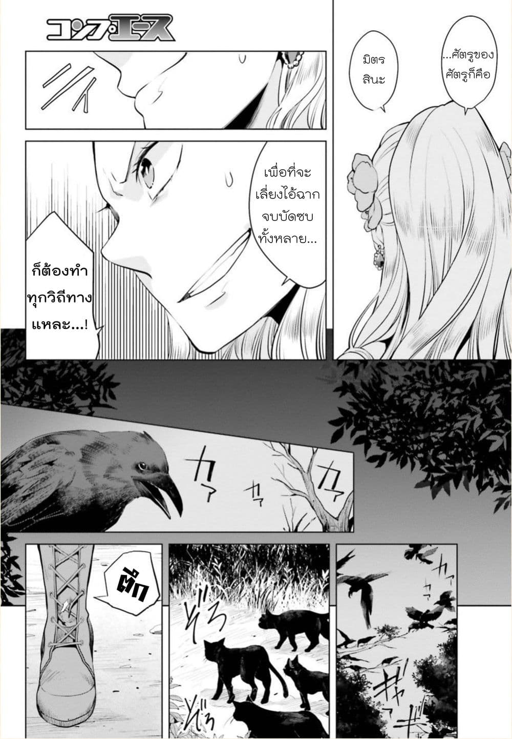 Akuyaku Reijo nano de Last Boss wo Kattemimashita page 16