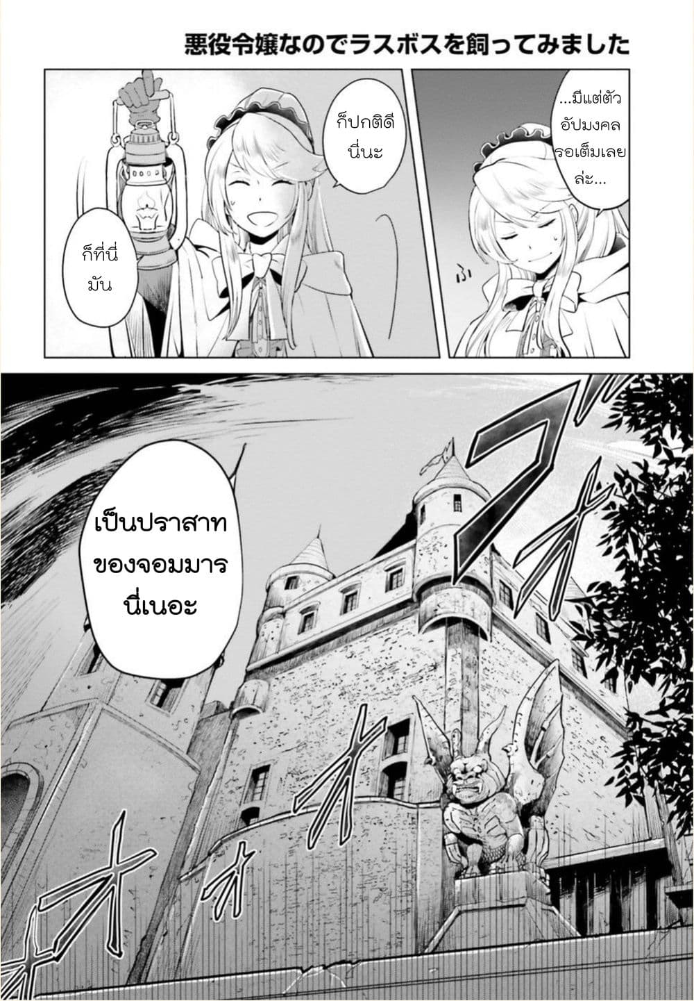 Akuyaku Reijo nano de Last Boss wo Kattemimashita page 17