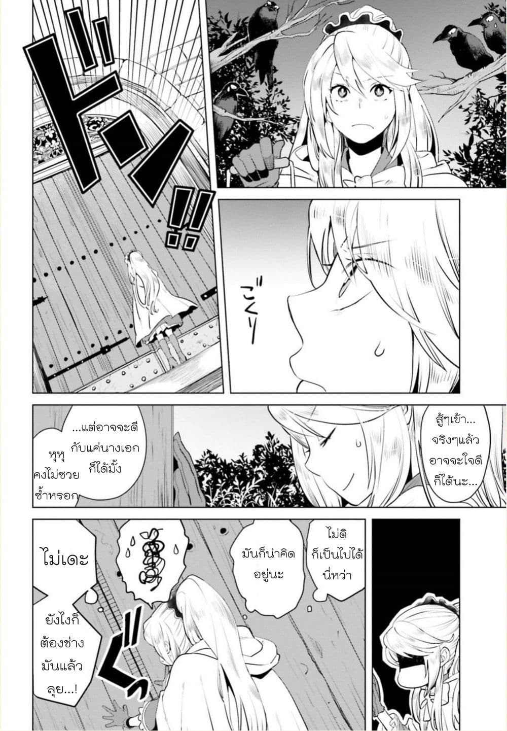 Akuyaku Reijo nano de Last Boss wo Kattemimashita page 19