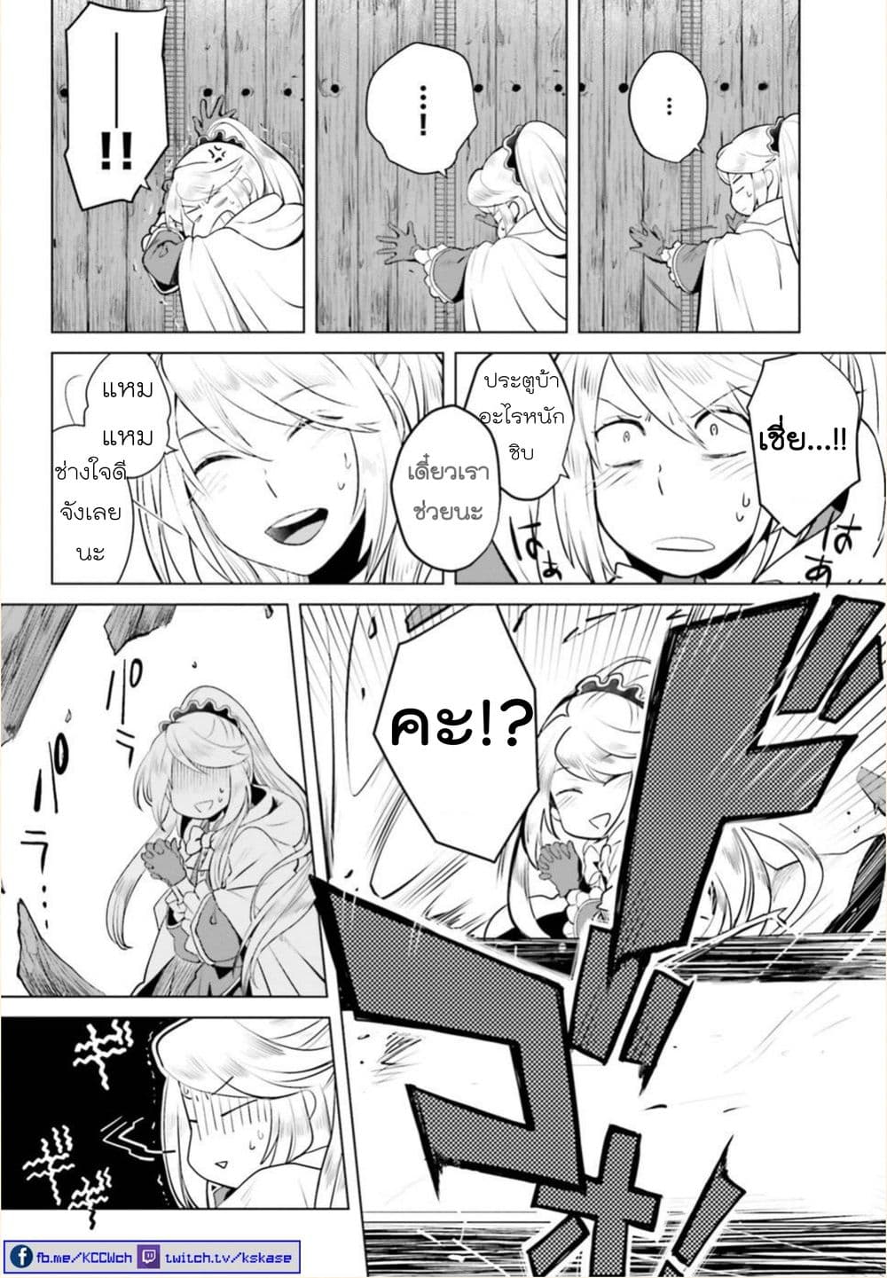 Akuyaku Reijo nano de Last Boss wo Kattemimashita page 20
