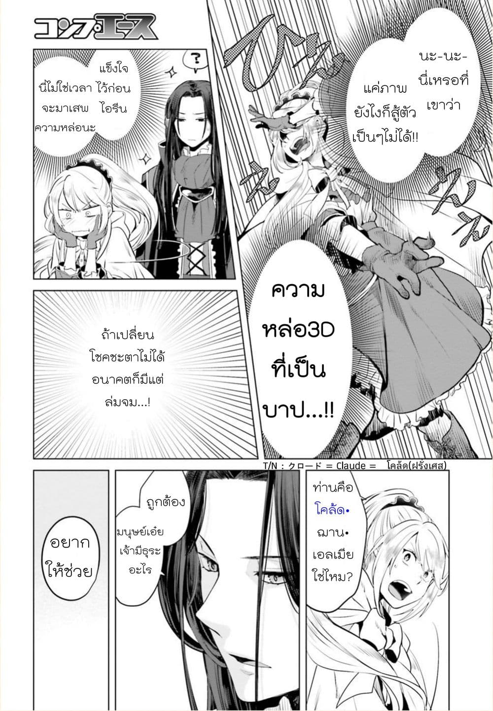 Akuyaku Reijo nano de Last Boss wo Kattemimashita page 22