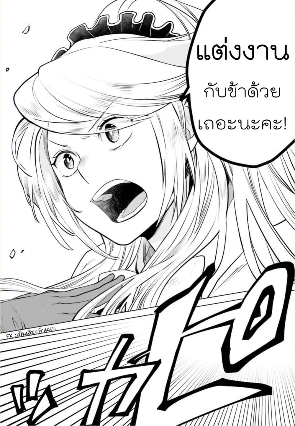 Akuyaku Reijo nano de Last Boss wo Kattemimashita page 23