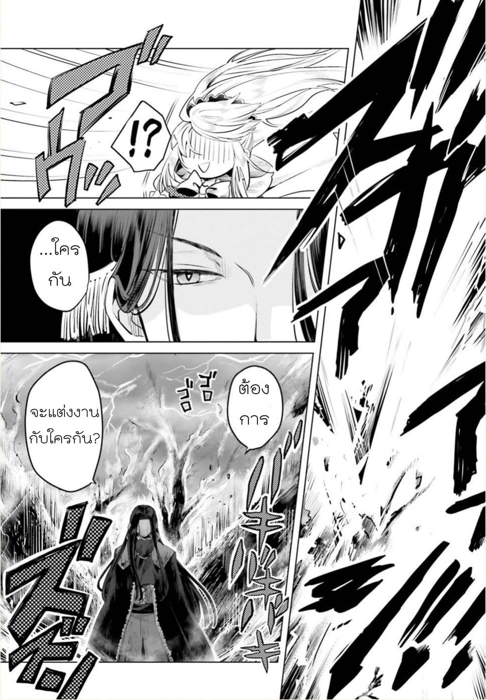 Akuyaku Reijo nano de Last Boss wo Kattemimashita page 24
