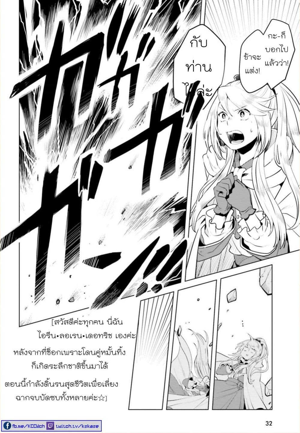 Akuyaku Reijo nano de Last Boss wo Kattemimashita page 25