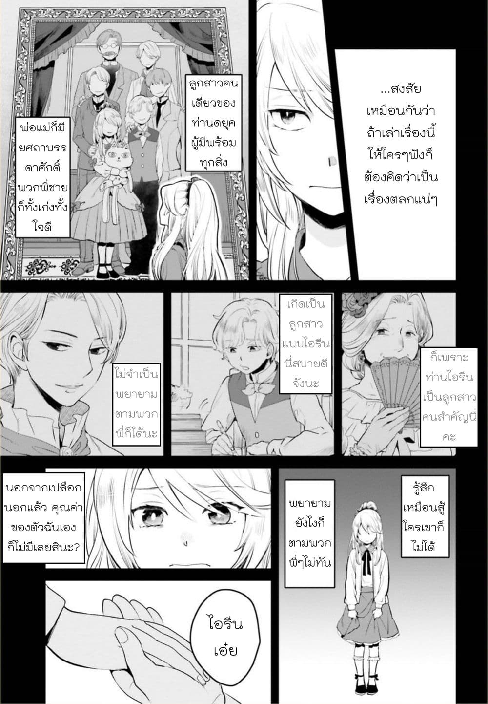 Akuyaku Reijo nano de Last Boss wo Kattemimashita page 26