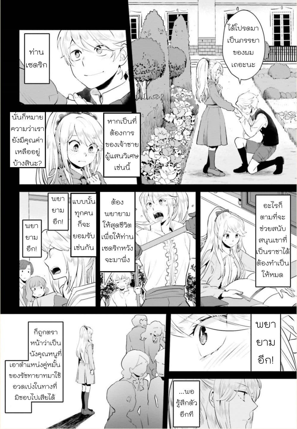 Akuyaku Reijo nano de Last Boss wo Kattemimashita page 27