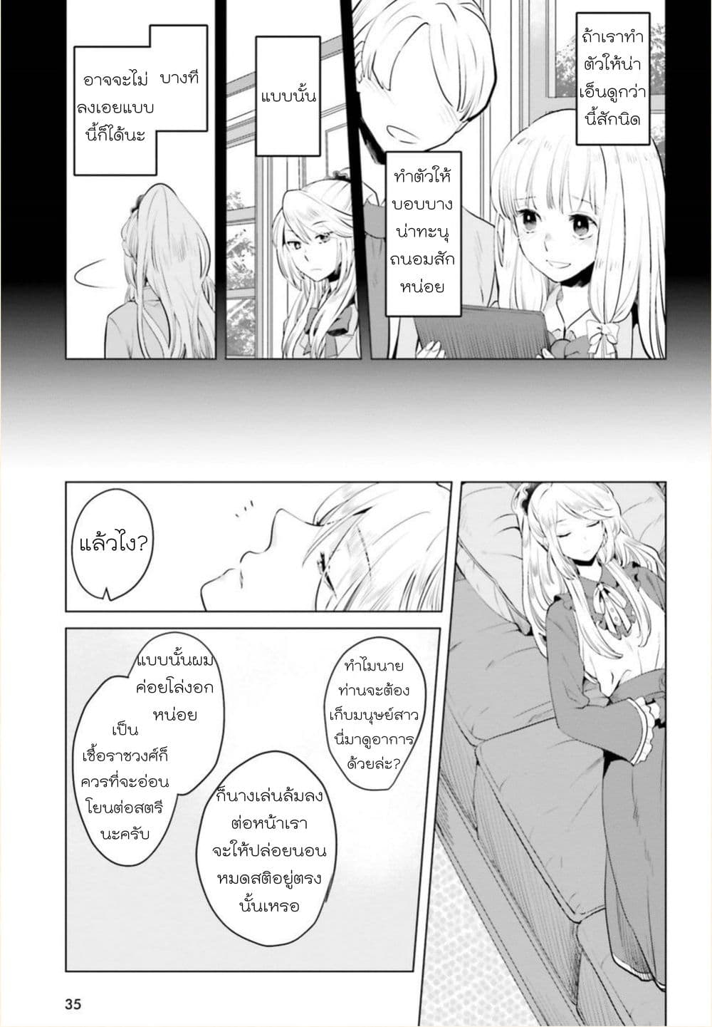 Akuyaku Reijo nano de Last Boss wo Kattemimashita page 28