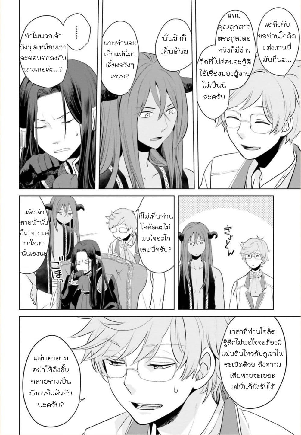 Akuyaku Reijo nano de Last Boss wo Kattemimashita page 29