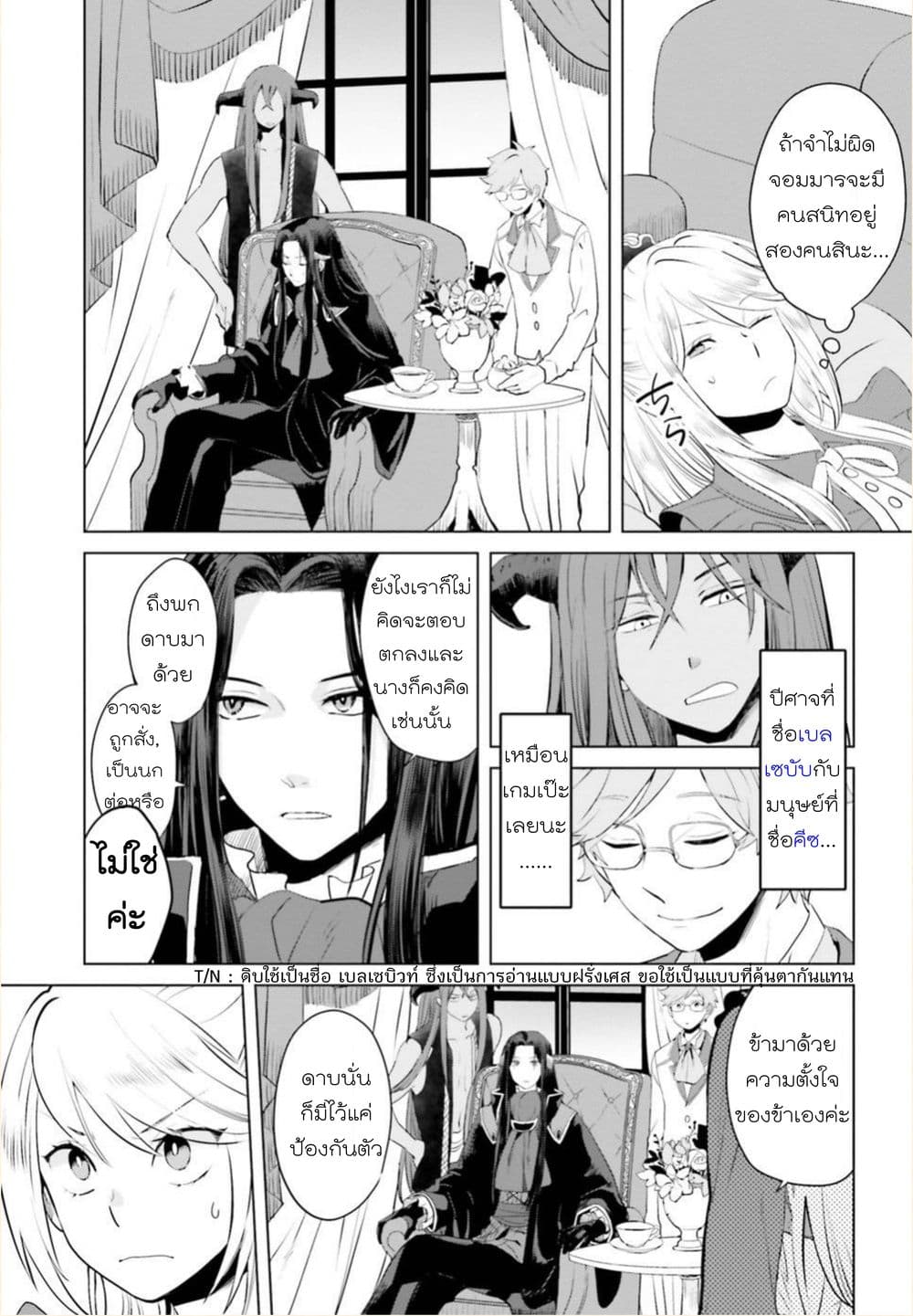 Akuyaku Reijo nano de Last Boss wo Kattemimashita page 30