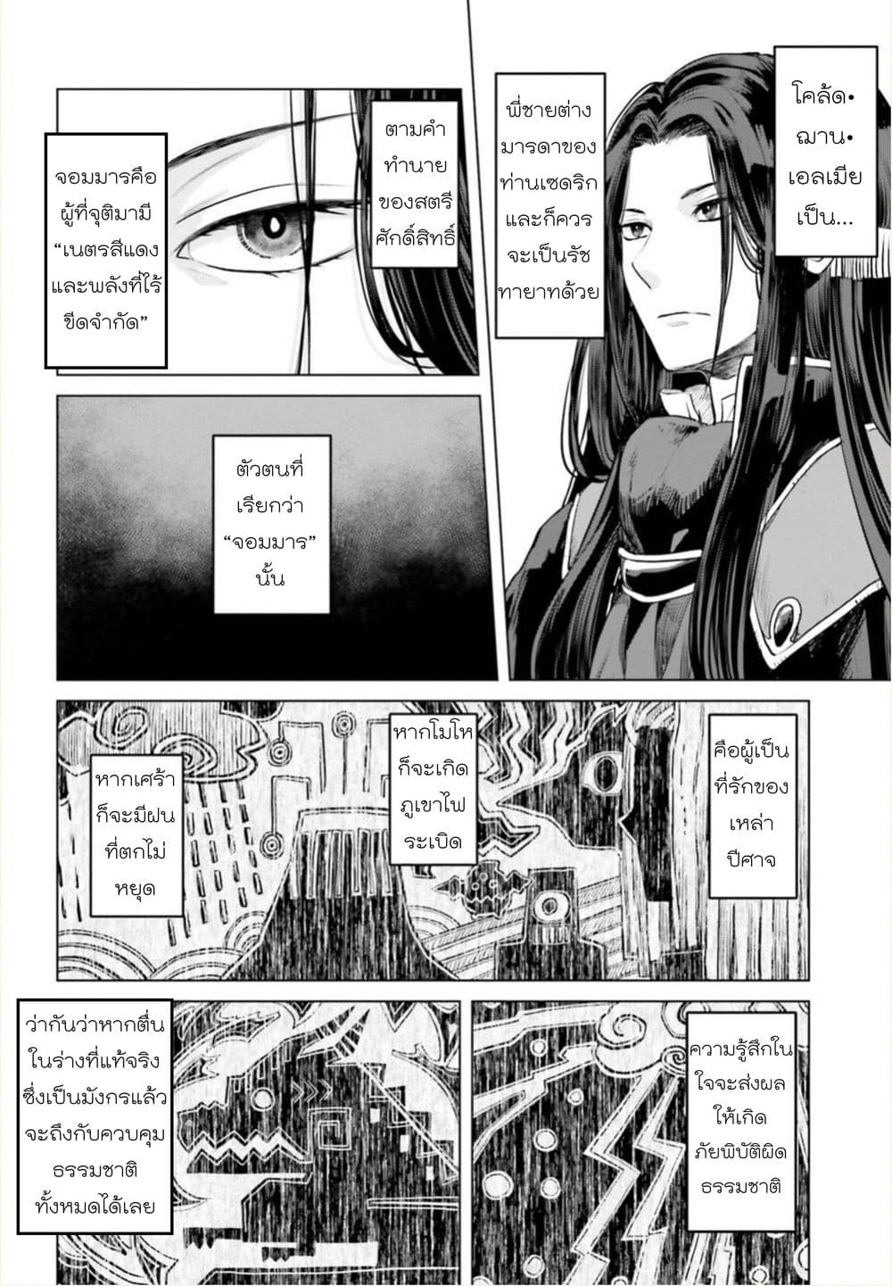 Akuyaku Reijo nano de Last Boss wo Kattemimashita page 31