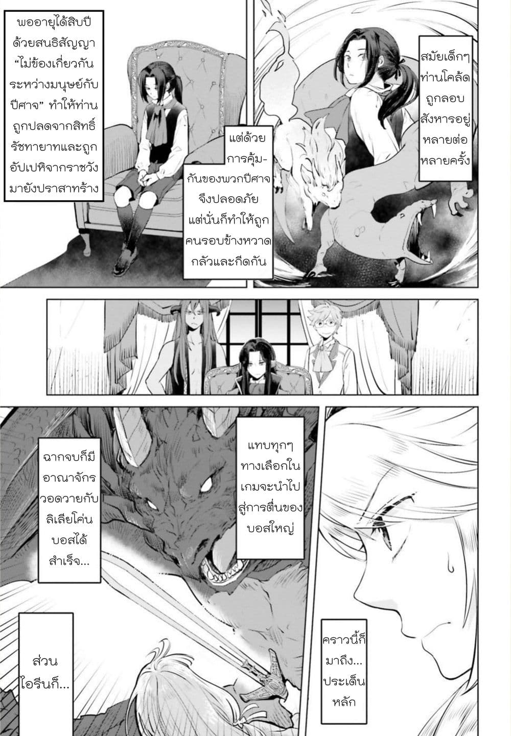 Akuyaku Reijo nano de Last Boss wo Kattemimashita page 32
