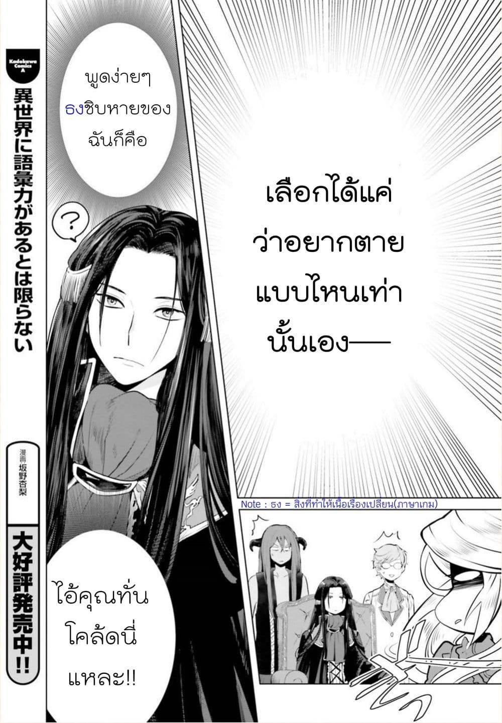 Akuyaku Reijo nano de Last Boss wo Kattemimashita page 34