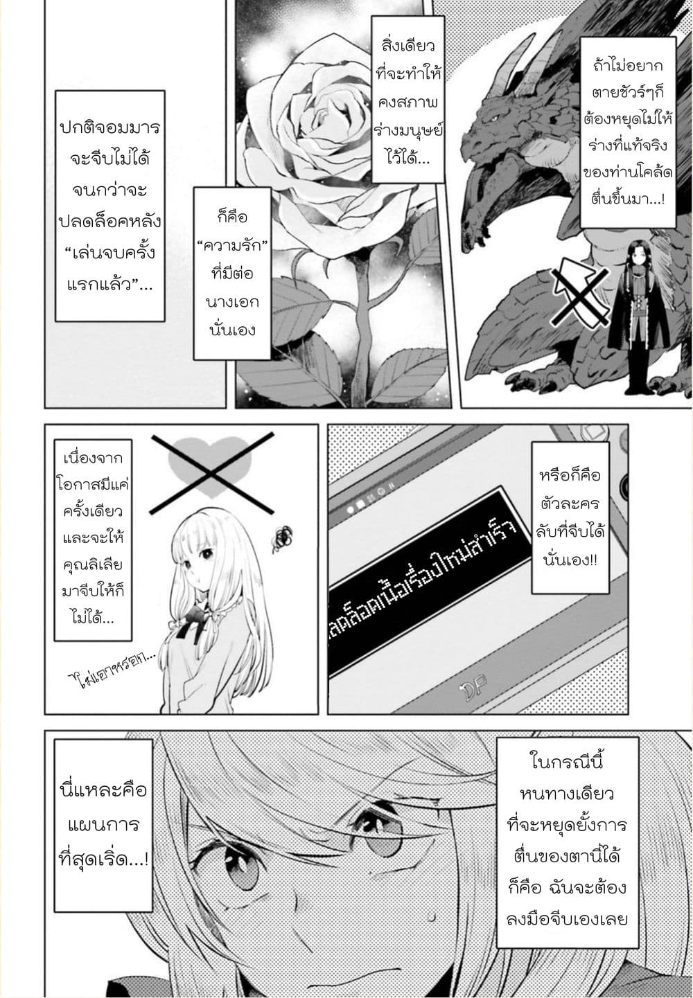 Akuyaku Reijo nano de Last Boss wo Kattemimashita page 35