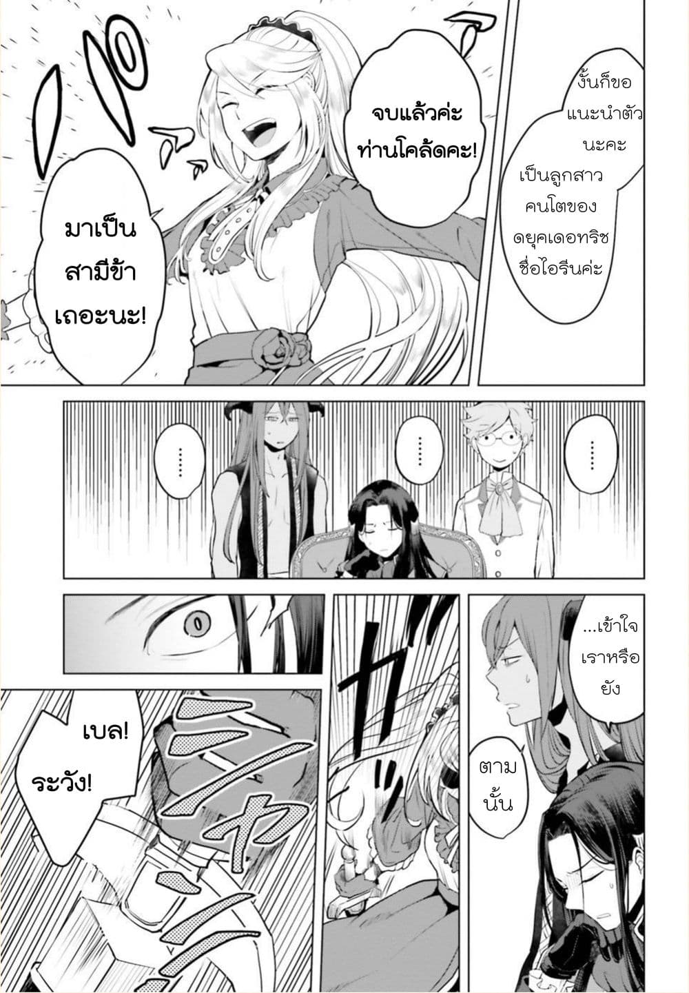 Akuyaku Reijo nano de Last Boss wo Kattemimashita page 36