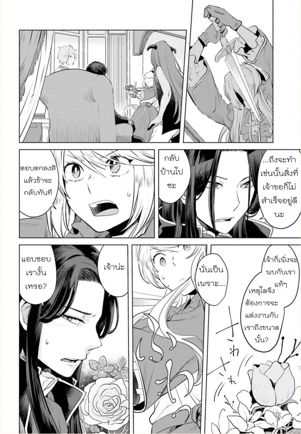 Akuyaku Reijo nano de Last Boss wo Kattemimashita page 37