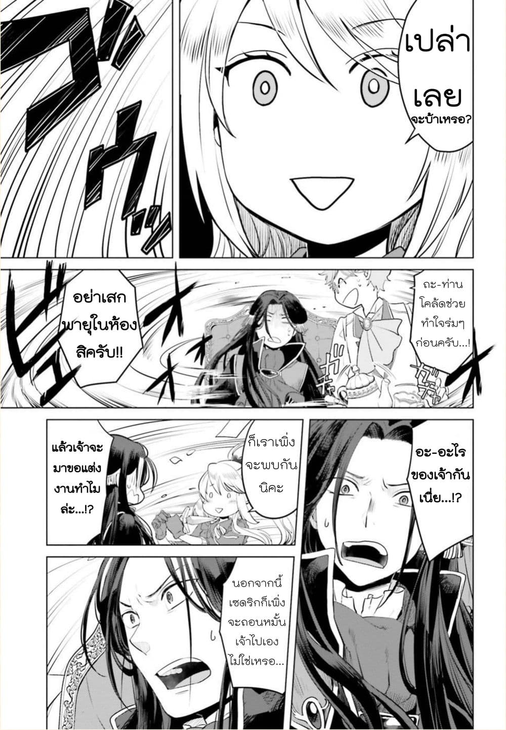 Akuyaku Reijo nano de Last Boss wo Kattemimashita page 38