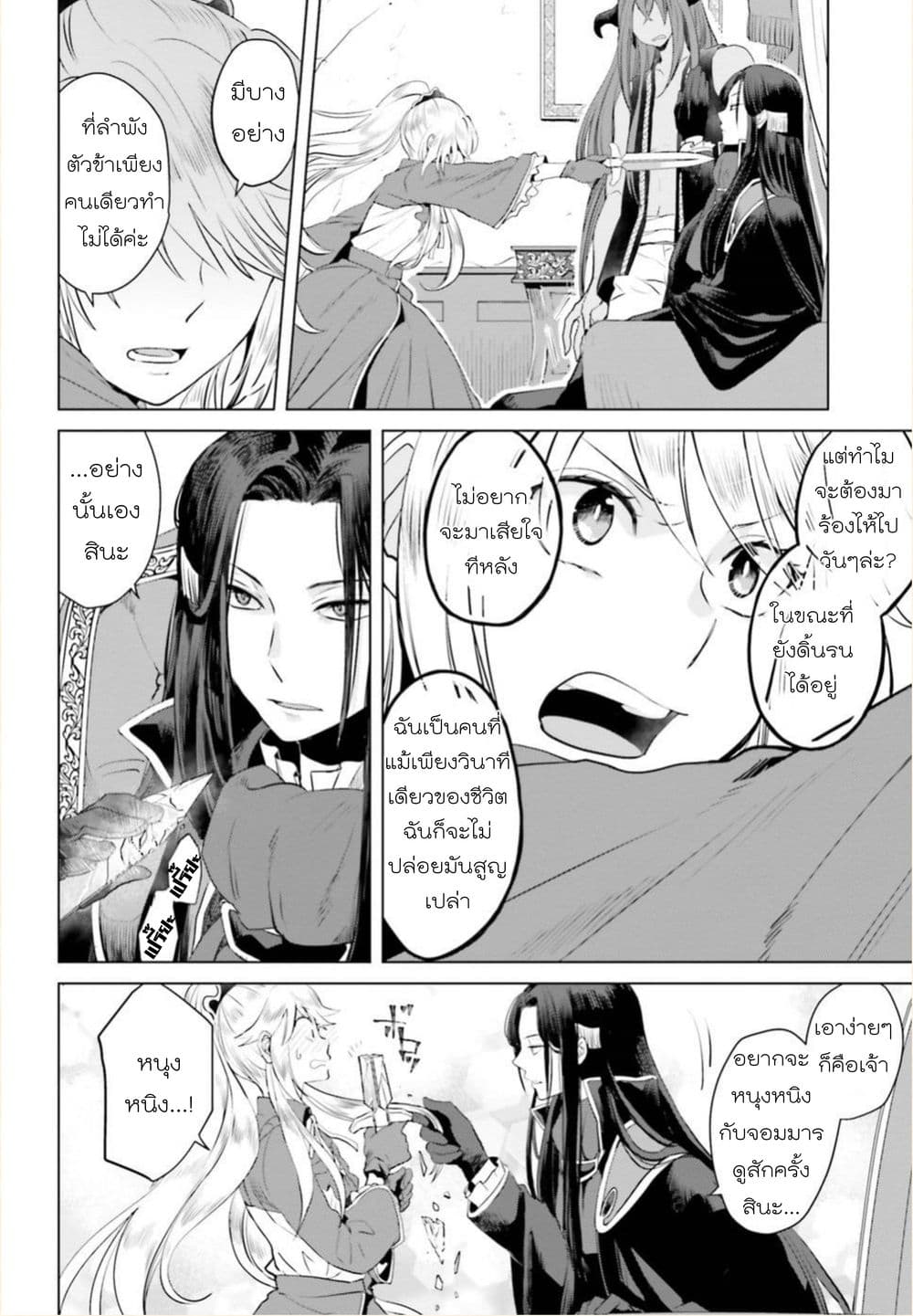 Akuyaku Reijo nano de Last Boss wo Kattemimashita page 39