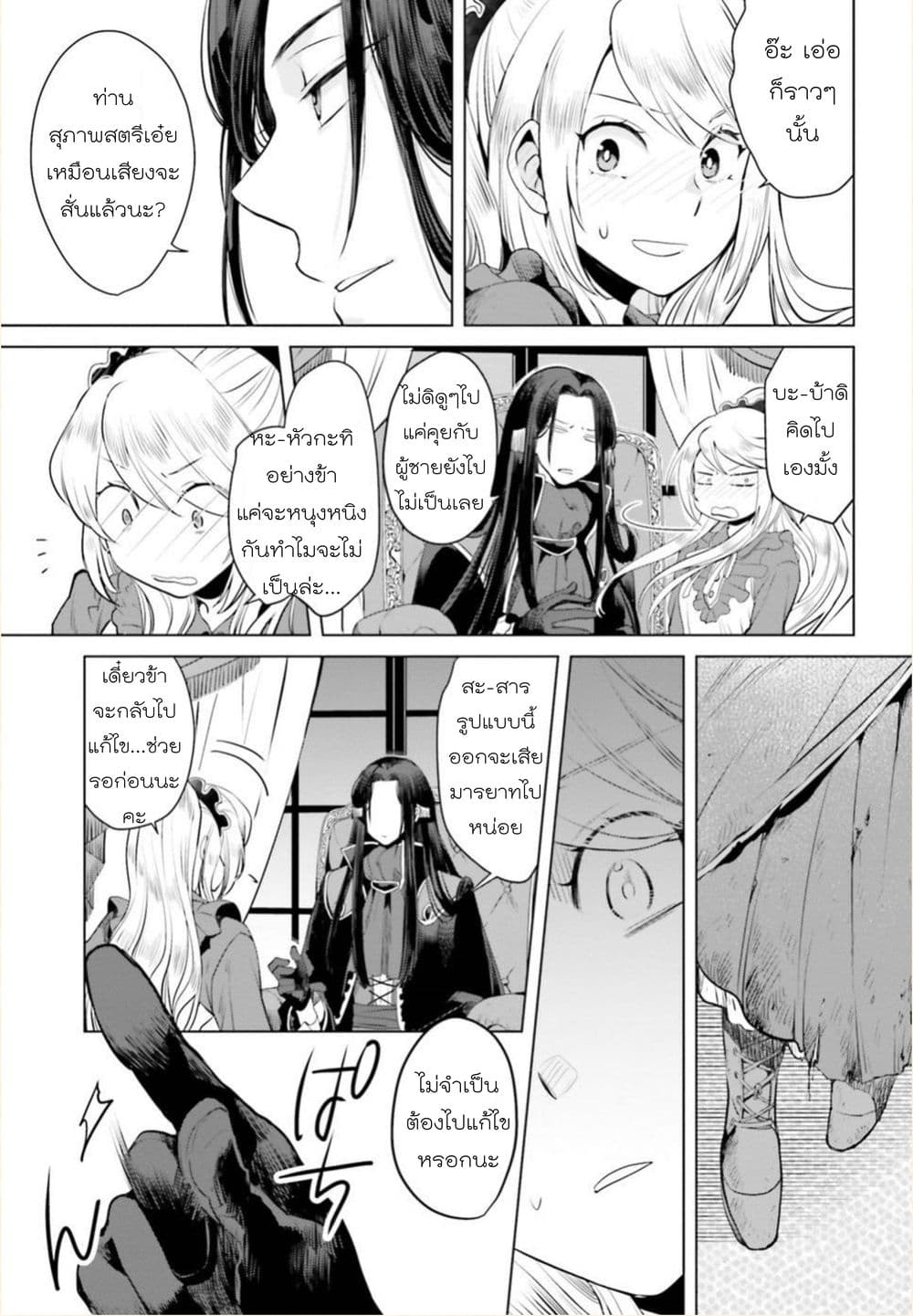 Akuyaku Reijo nano de Last Boss wo Kattemimashita page 40