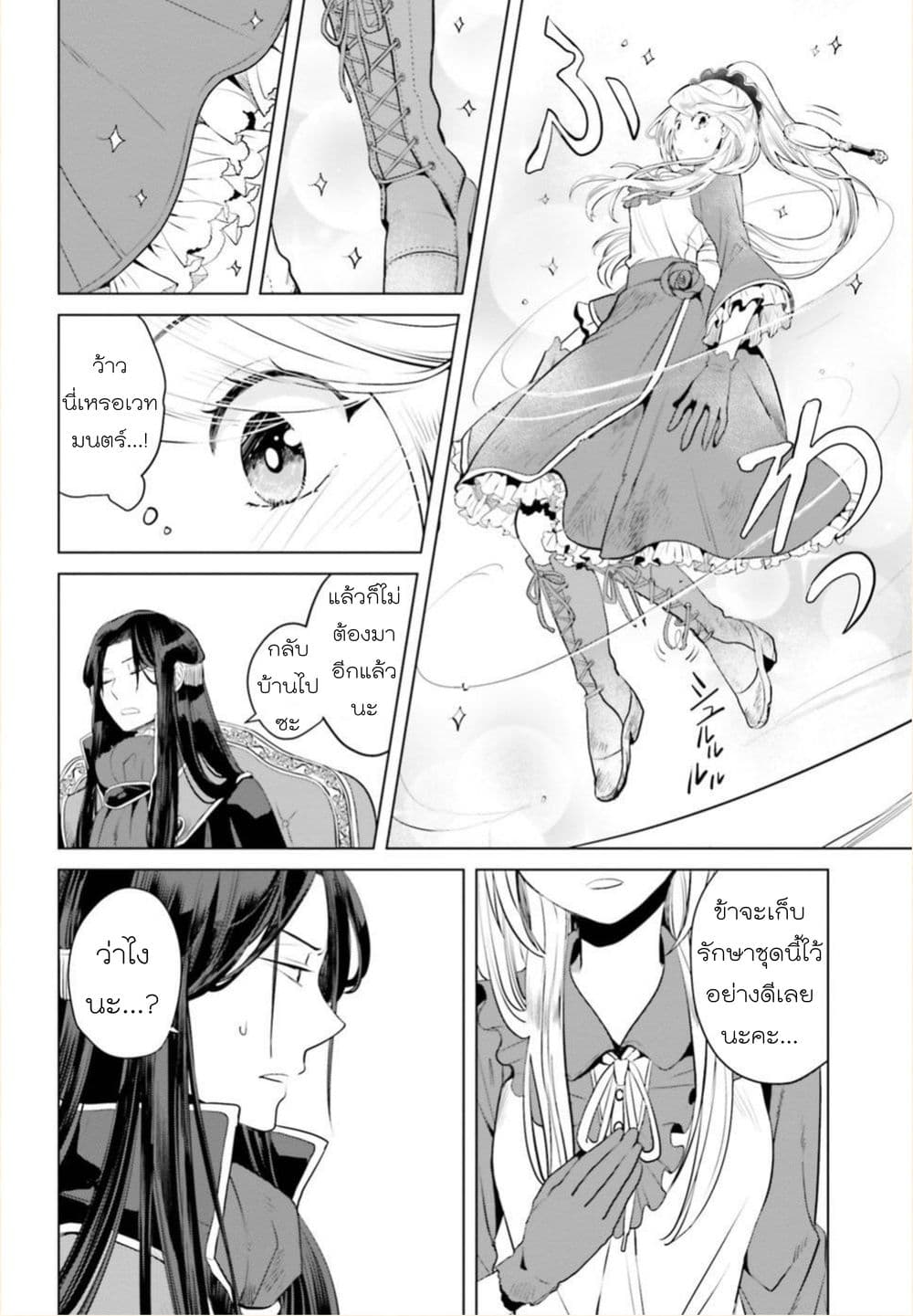 Akuyaku Reijo nano de Last Boss wo Kattemimashita page 41