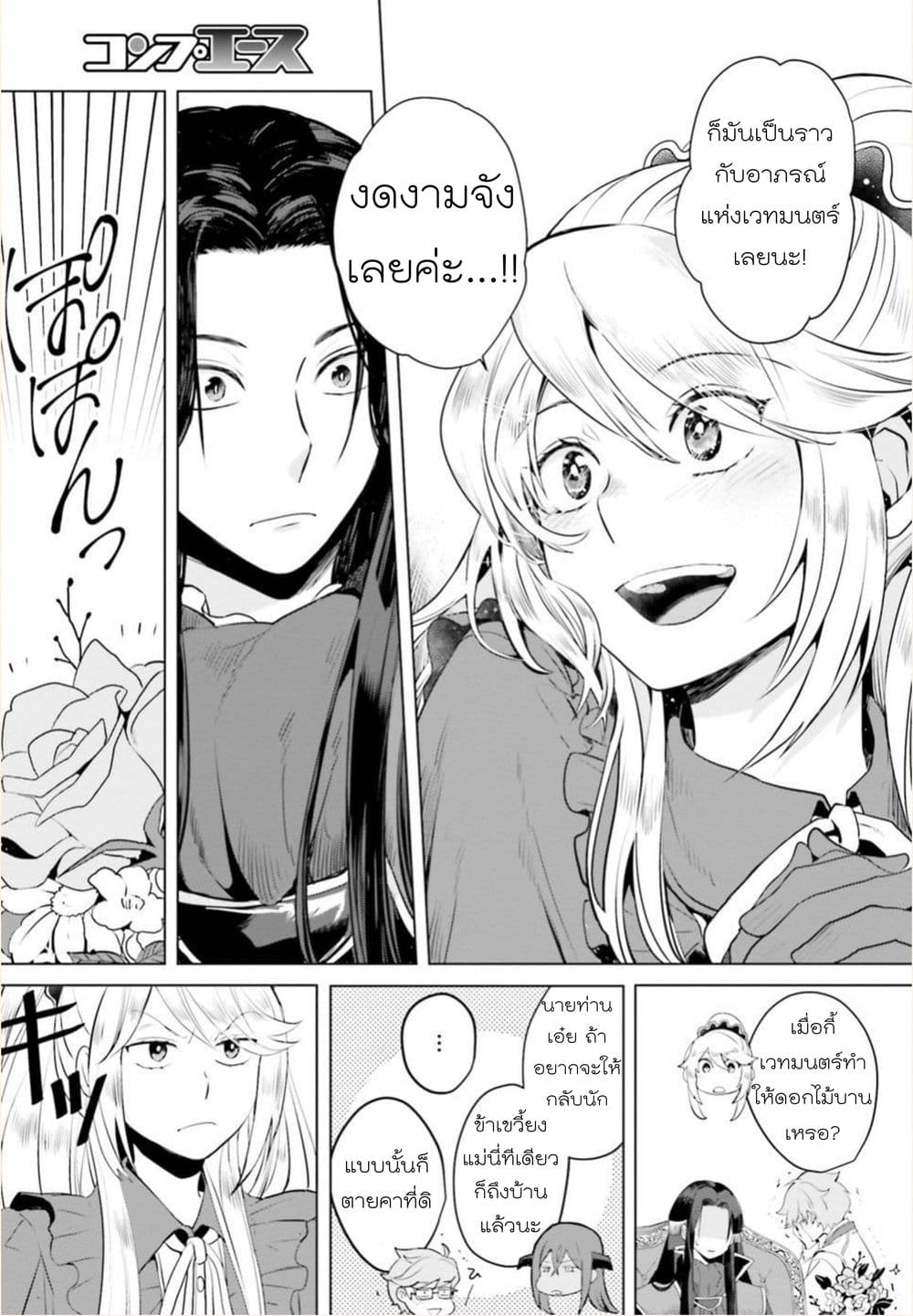 Akuyaku Reijo nano de Last Boss wo Kattemimashita page 42