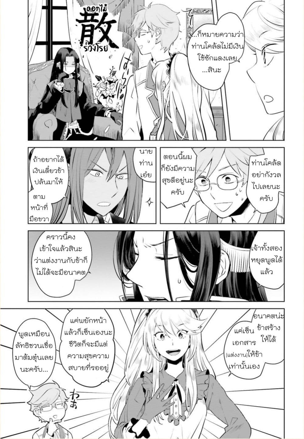 Akuyaku Reijo nano de Last Boss wo Kattemimashita page 44