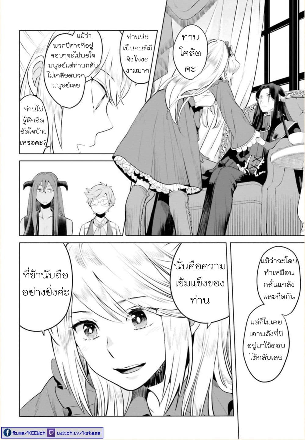 Akuyaku Reijo nano de Last Boss wo Kattemimashita page 45