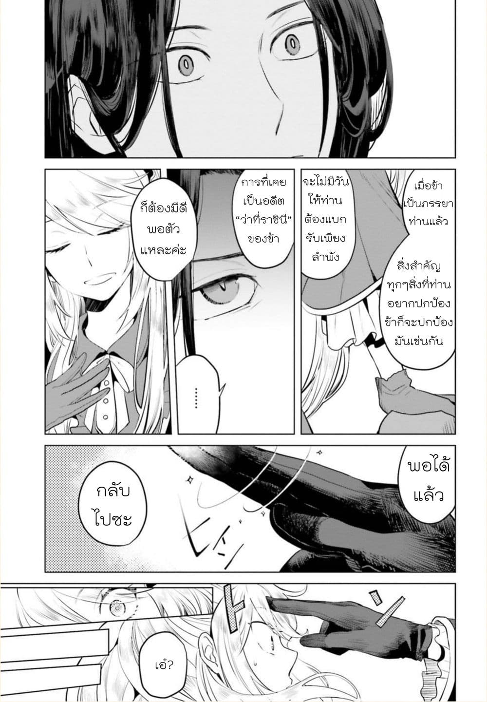 Akuyaku Reijo nano de Last Boss wo Kattemimashita page 46