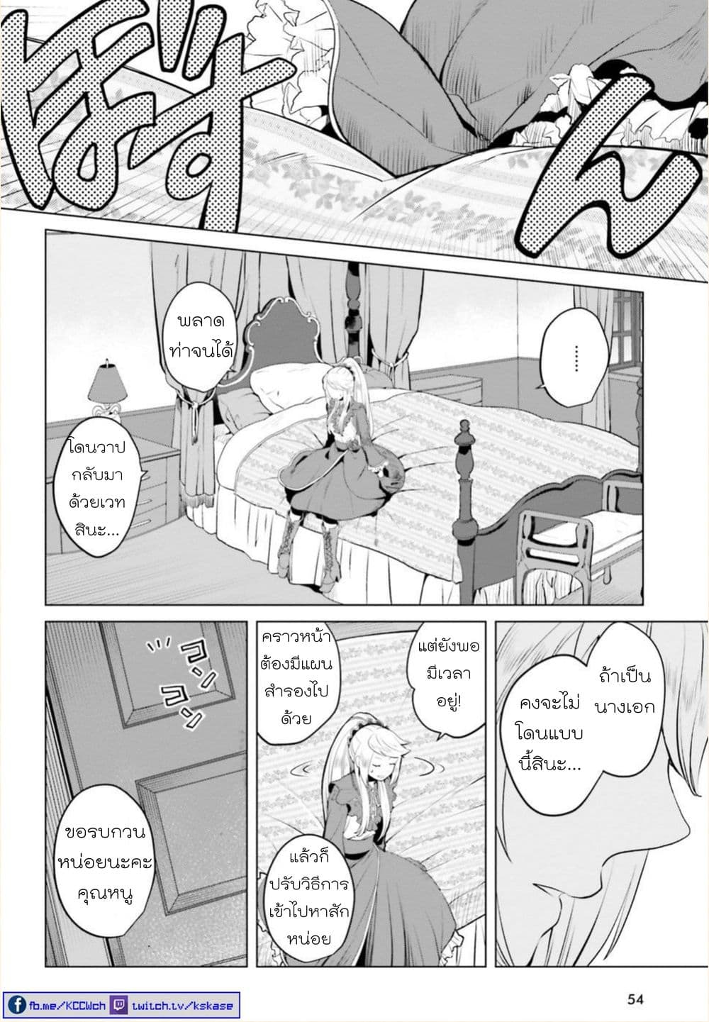 Akuyaku Reijo nano de Last Boss wo Kattemimashita page 47
