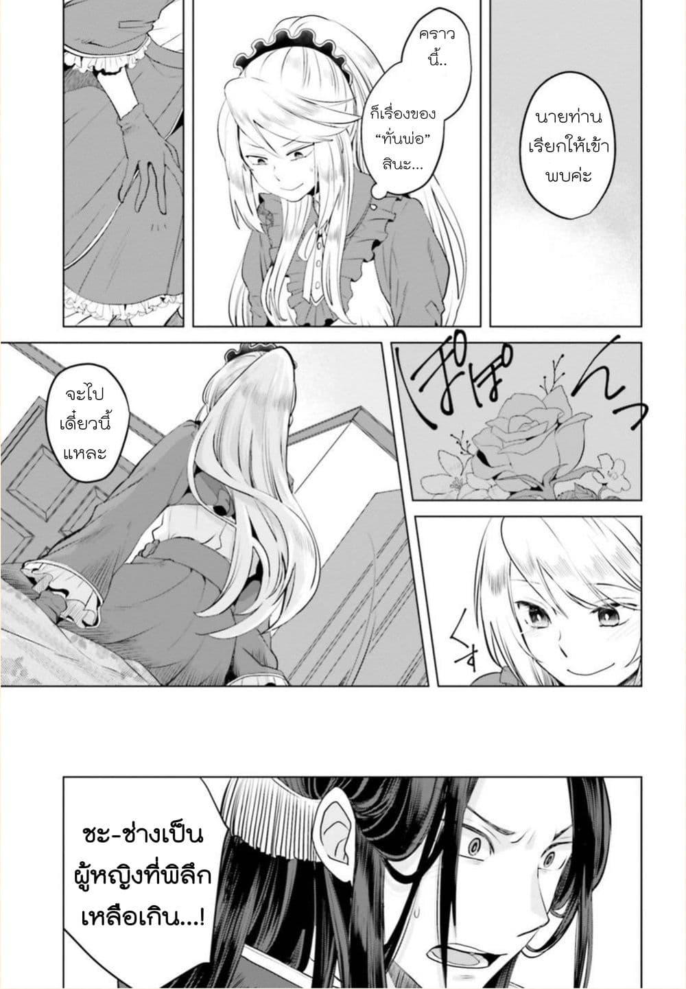 Akuyaku Reijo nano de Last Boss wo Kattemimashita page 48