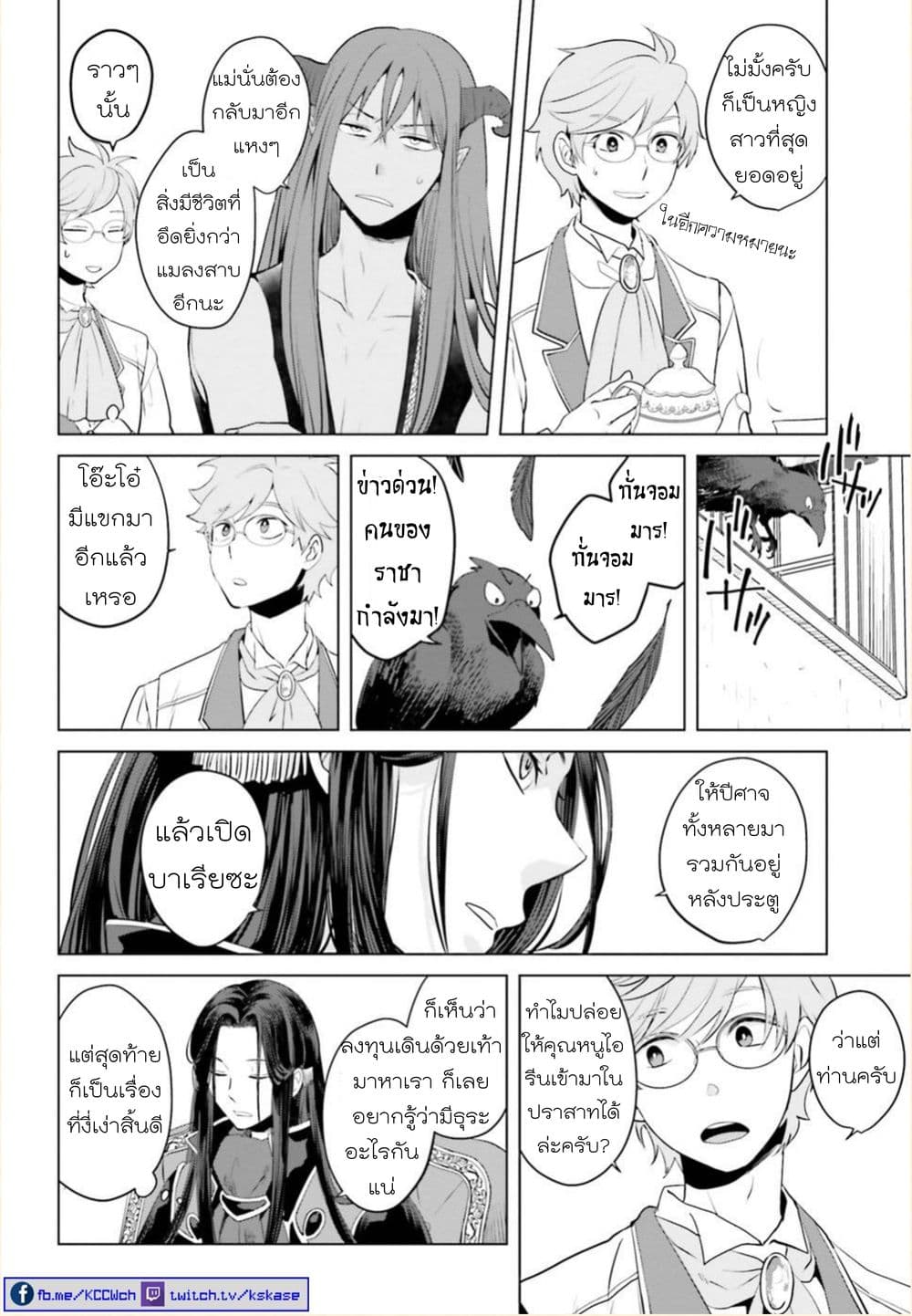 Akuyaku Reijo nano de Last Boss wo Kattemimashita page 49