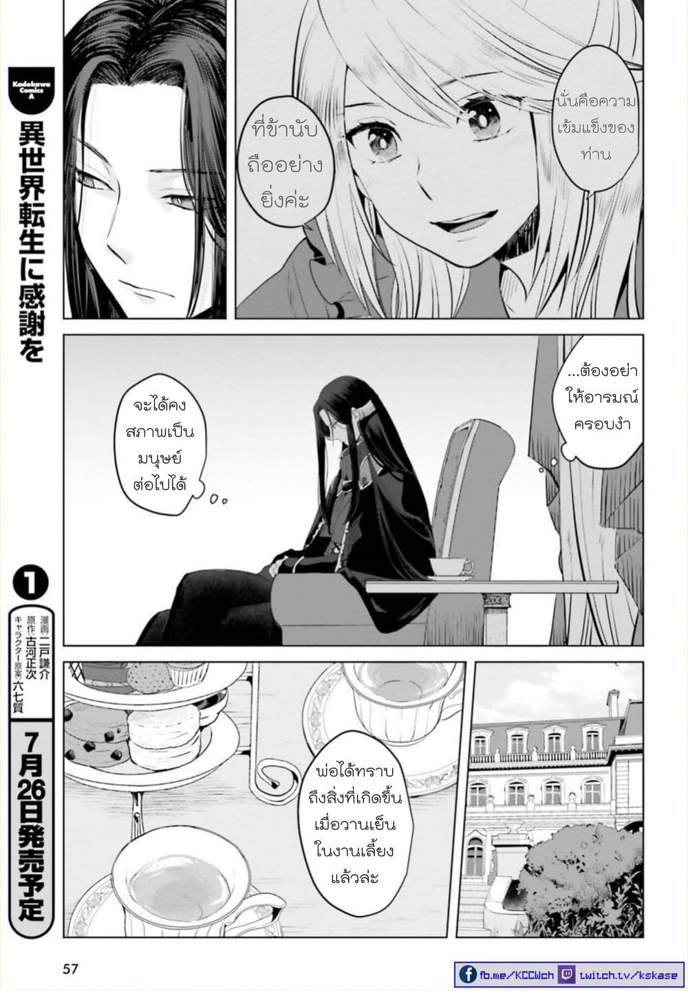 Akuyaku Reijo nano de Last Boss wo Kattemimashita page 50