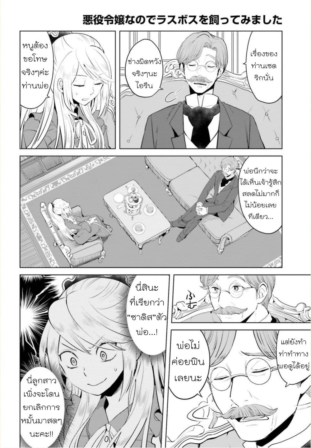 Akuyaku Reijo nano de Last Boss wo Kattemimashita page 51