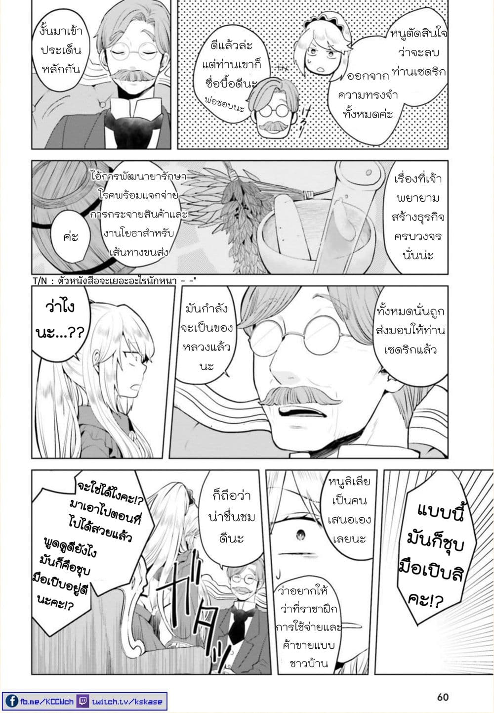 Akuyaku Reijo nano de Last Boss wo Kattemimashita page 53