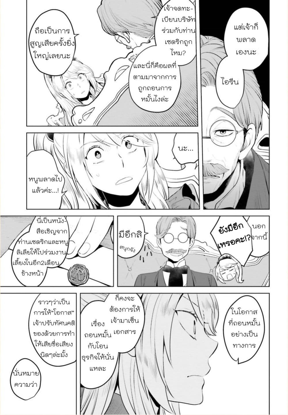 Akuyaku Reijo nano de Last Boss wo Kattemimashita page 54