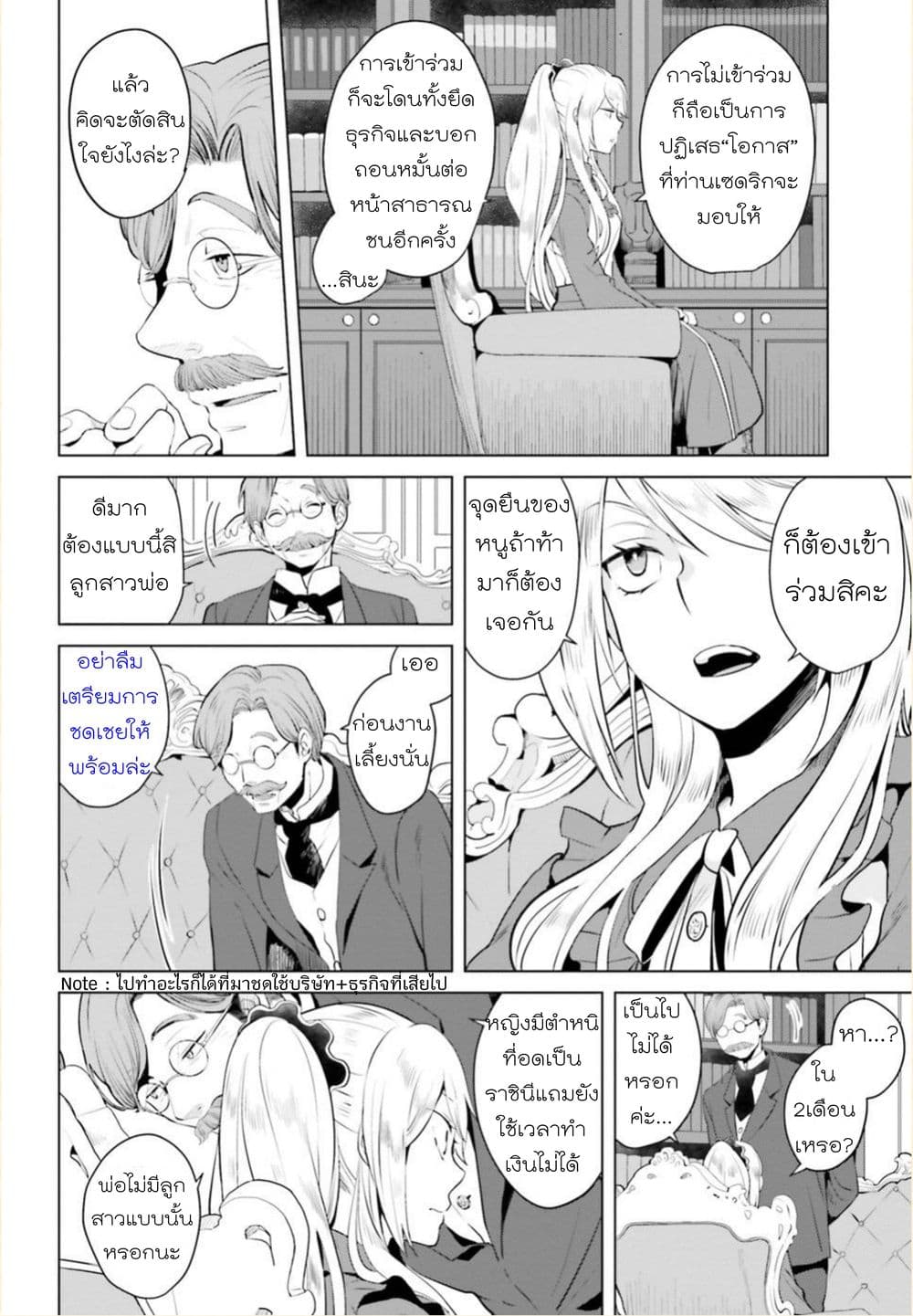 Akuyaku Reijo nano de Last Boss wo Kattemimashita page 55