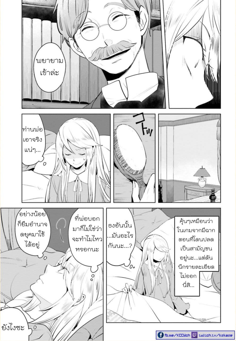 Akuyaku Reijo nano de Last Boss wo Kattemimashita page 56