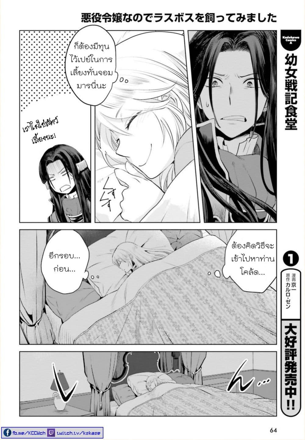 Akuyaku Reijo nano de Last Boss wo Kattemimashita page 57