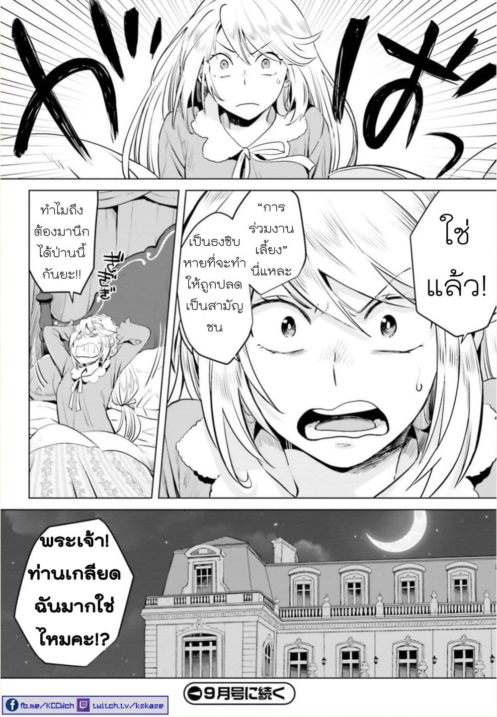 Akuyaku Reijo nano de Last Boss wo Kattemimashita page 58