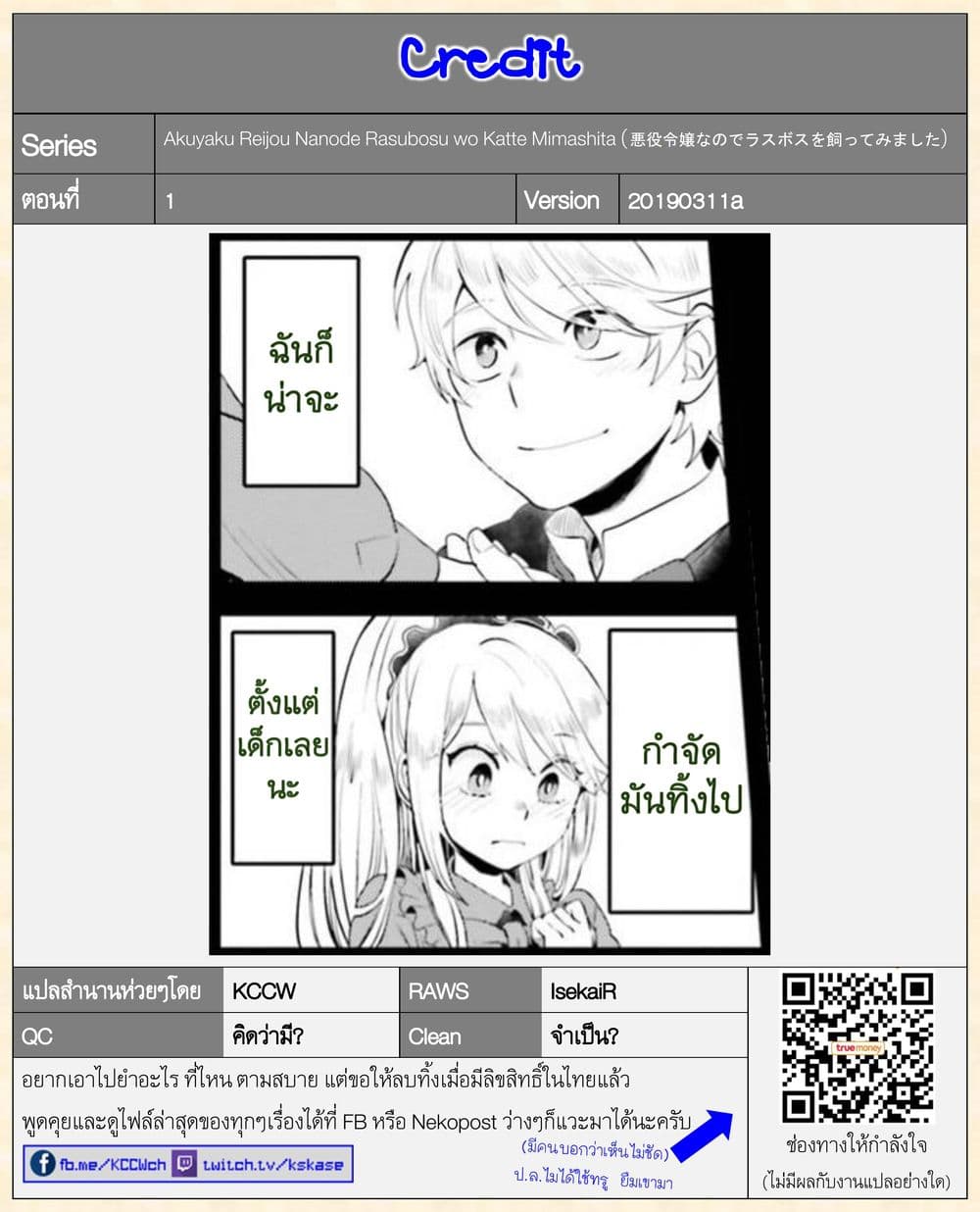Akuyaku Reijo nano de Last Boss wo Kattemimashita page 59