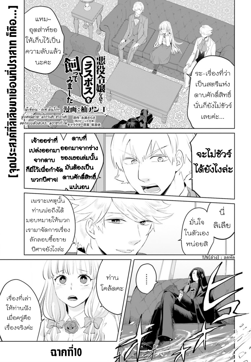 Akuyaku Reijo nano de Last Boss wo Kattemimashita page 1