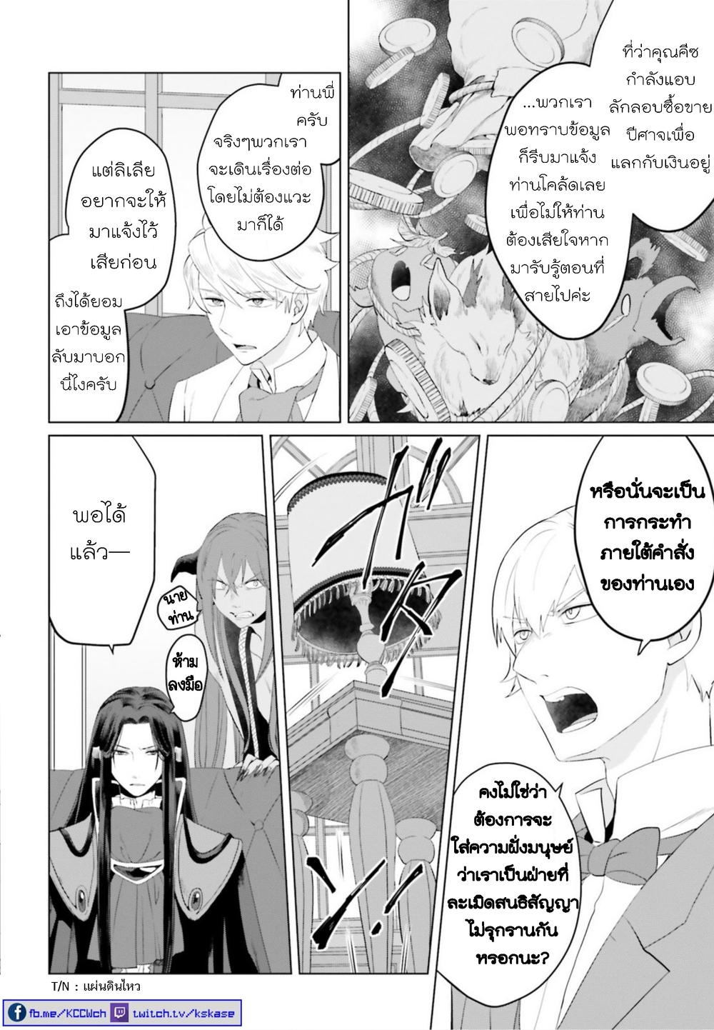 Akuyaku Reijo nano de Last Boss wo Kattemimashita page 2